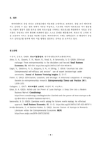 중소기업창업론_실현접근법(effectual approach) 이론에서는 경험론적 사고방식에 입각하여 창업활동을 즉각적인 실행 및 시행착오를 통한 귀납적 의사결정으로 본다 그리고 이러한 실현접근법 본질을 탐구하는 가장 좋은 방법은 실제 창업 사례에서 실현접근법이 어떻게 적용되고 있는지를 살펴보는 것이다-5