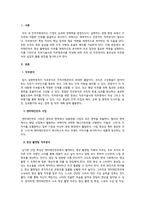 인적자원관리_본인 또는 주변의 친지나 친구, 이웃들 중 한 명을 선정하여 직무분석을 실행해보고 직무기술서와 직무명세서를 작성하시오-3