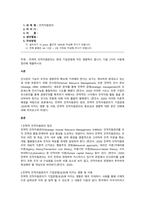 인적자원관리_전략적 인적자원관리는 현대 기업경영에 끼친 영향력이 큽니다 다음 3가지 사항에 정리해 제출하시오-1