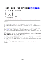 자연자원의이해_생물권과 생물권이 비생물권과 일으키는 상호작용을 포함하는 개념은 무엇인가-1