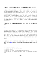자연자원의이해_생물권과 생물권이 비생물권과 일으키는 상호작용을 포함하는 개념은 무엇인가-2