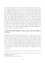자연자원의이해_생물권과 생물권이 비생물권과 일으키는 상호작용을 포함하는 개념은 무엇인가-3