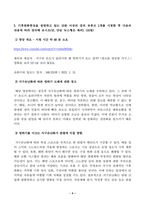 자연자원의이해_생물권과 생물권이 비생물권과 일으키는 상호작용을 포함하는 개념은 무엇인가-4