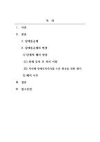 장애인복지론_2019년 7월 1일부터 변경된 장애등급제에 대해 설명하시오-2