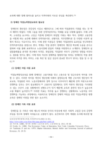 장애인상담과교육_장애인 지원과 관련하여 평생교육에서 기여할 수 있는 주제를 선정한 후, 선정의 이유와 근거를 구체적으로 제시합니다(4장 이상)-5