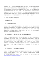 장애인상담과교육_장애인 지원과 관련하여 평생교육에서 기여할 수 있는 주제를 선정한 후, 선정의 이유와 근거를 구체적으로 제시합니다(4장 이상)-6