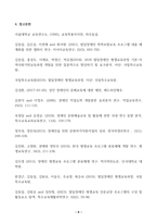 장애인상담과교육_장애인 지원과 관련하여 평생교육에서 기여할 수 있는 주제를 선정한 후, 선정의 이유와 근거를 구체적으로 제시합니다(4장 이상)-9