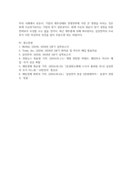 재무회계세미나_3개 이하까지 각기 다른 회계사례 혹은 이슈에 대해 리포트를 작성할 수 있음 각 사례별로 리포트에 다음과 같은 내용이 포함되어야 함-8