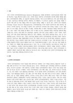전략적인적자원관리_최근 조직의 인적자원관리 분야에도 인공지능(AI)을 비롯한 새로운 기술이 급속하게 도입되고 있다 인적자원관리 분야에 인공지능을 비롯한 새로운 기술이 도입된 국내 사례 하나를 선정하여 소개하고, 이러한 기술이 조직과 구성원에게 미치는 영향을 분석한 후, 나아갈 방향을 제시하시오-2