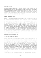 전략적인적자원관리_최근 조직의 인적자원관리 분야에도 인공지능(AI)을 비롯한 새로운 기술이 급속하게 도입되고 있다 인적자원관리 분야에 인공지능을 비롯한 새로운 기술이 도입된 국내 사례 하나를 선정하여 소개하고, 이러한 기술이 조직과 구성원에게 미치는 영향을 분석한 후, 나아갈 방향을 제시하시오-3