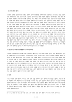 전략적인적자원관리_최근 조직의 인적자원관리 분야에도 인공지능(AI)을 비롯한 새로운 기술이 급속하게 도입되고 있다 인적자원관리 분야에 인공지능을 비롯한 새로운 기술이 도입된 국내 사례 하나를 선정하여 소개하고, 이러한 기술이 조직과 구성원에게 미치는 영향을 분석한 후, 나아갈 방향을 제시하시오-4