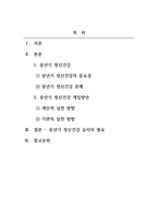 정신건강론_인간의 발달과 정신건강에서 중년기 정신건강의 개념을 이해하고, 관련보도(뉴스, 기사 등)를 찾아 정신건강문제를 파악하여 개입방안을 작성하시오-2
