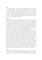 정신건강론_현대인의 정신건강을 유지하기 위한 방안을 설명하시오-3