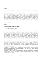 조직창의성과혁신_조직 다양성과 창의성의 관계에 대한 이론을 1매 이내로 간략히 정리하고, 실제 조직의 사례와 함께 다양성의 부정적 영향을 줄이고 긍정적 영향을 높일 수 있는 방법을 제시하시오(30점)-2