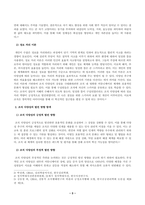 조직창의성과혁신_조직 다양성과 창의성의 관계에 대한 이론을 1매 이내로 간략히 정리하고, 실제 조직의 사례와 함께 다양성의 부정적 영향을 줄이고 긍정적 영향을 높일 수 있는 방법을 제시하시오(30점)-3