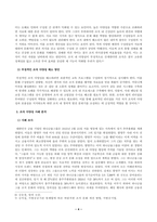 조직창의성과혁신_조직 다양성과 창의성의 관계에 대한 이론을 1매 이내로 간략히 정리하고, 실제 조직의 사례와 함께 다양성의 부정적 영향을 줄이고 긍정적 영향을 높일 수 있는 방법을 제시하시오(30점)-4