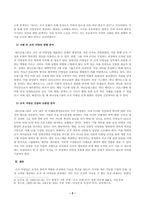조직창의성과혁신_조직 다양성과 창의성의 관계에 대한 이론을 1매 이내로 간략히 정리하고, 실제 조직의 사례와 함께 다양성의 부정적 영향을 줄이고 긍정적 영향을 높일 수 있는 방법을 제시하시오(30점)-5