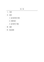 조직행동론_동기부여의 의미와 내용이론과 과정이론, 동기부여 기법에 대하여 기술하시오-2
