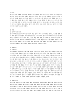 조직행동론_동기부여의 의미와 내용이론과 과정이론, 동기부여 기법에 대하여 기술하시오-3
