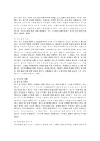 조직행동론_동기부여의 의미와 내용이론과 과정이론, 동기부여 기법에 대하여 기술하시오-4