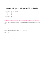 주식회사법_ [대법원 2021 2 18 선고 2015다45451 전원합의체 판결]을 목차에 따라 서술하여 제출하시오 (30점)-1