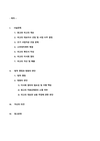 주식회사법_ [대법원 2021 2 18 선고 2015다45451 전원합의체 판결]을 목차에 따라 서술하여 제출하시오 (30점)-2