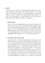 주식회사법_ [대법원 2021 2 18 선고 2015다45451 전원합의체 판결]을 목차에 따라 서술하여 제출하시오 (30점)-3