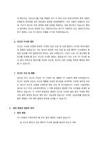 주식회사법_ [대법원 2021 2 18 선고 2015다45451 전원합의체 판결]을 목차에 따라 서술하여 제출하시오 (30점)-5