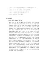 주식회사법_ [대법원 2021 2 18 선고 2015다45451 전원합의체 판결]을 목차에 따라 서술하여 제출하시오 (30점)-6