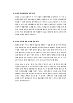 주식회사법_ [대법원 2021 2 18 선고 2015다45451 전원합의체 판결]을 목차에 따라 서술하여 제출하시오 (30점)-7