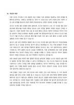 주식회사법_ [대법원 2021 2 18 선고 2015다45451 전원합의체 판결]을 목차에 따라 서술하여 제출하시오 (30점)-8
