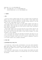 주식회사법_아래의 판례를 목차에 따라 정리하여 서술하시오-2