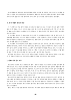 주식회사법_아래의 판례를 목차에 따라 정리하여 서술하시오-4