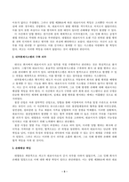 주식회사법_아래의 판례를 목차에 따라 정리하여 서술하시오-5