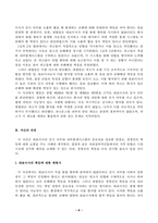 주식회사법_아래의 판례를 목차에 따라 정리하여 서술하시오-6