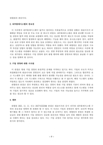 주식회사법_아래의 판례를 목차에 따라 정리하여 서술하시오-7