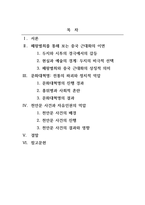 중국근현대사의이해_중국근대화운동에 대하여 논설문 형식으로 작성-2