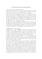 중국근현대사의이해_중국근대화운동에 대하여 논설문 형식으로 작성-3