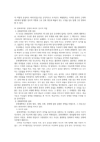 중국근현대사의이해_중국근대화운동에 대하여 논설문 형식으로 작성-4