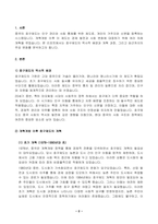 중국의사회와문화_개혁개방 이후 최근까지 호구제도의 개혁 과정과 주요 내용을 기술하시오-2