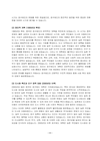 중국의사회와문화_개혁개방 이후 최근까지 호구제도의 개혁 과정과 주요 내용을 기술하시오-3