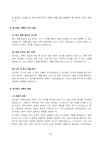 중국의사회와문화_개혁개방 이후 최근까지 호구제도의 개혁 과정과 주요 내용을 기술하시오-4