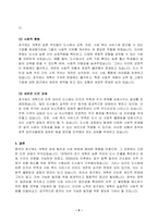 중국의사회와문화_개혁개방 이후 최근까지 호구제도의 개혁 과정과 주요 내용을 기술하시오-5