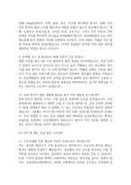[전남대학교병원 간호사 면접 완벽 가이드] 전남대병원 면접 실전 경험 기반 핵심 전략과 전남대학교병원 간호사 면접기출 60문항 정리-5