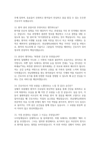 [전남대학교병원 간호사 면접 완벽 가이드] 전남대병원 면접 실전 경험 기반 핵심 전략과 전남대학교병원 간호사 면접기출 60문항 정리-6