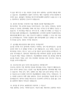 [전남대학교병원 간호사 면접 완벽 가이드] 전남대병원 면접 실전 경험 기반 핵심 전략과 전남대학교병원 간호사 면접기출 60문항 정리-7