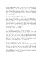 [전남대학교병원 간호사 면접 완벽 가이드] 전남대병원 면접 실전 경험 기반 핵심 전략과 전남대학교병원 간호사 면접기출 60문항 정리-8