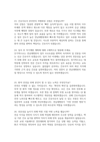 [전남대학교병원 간호사 면접 완벽 가이드] 전남대병원 면접 실전 경험 기반 핵심 전략과 전남대학교병원 간호사 면접기출 60문항 정리-9