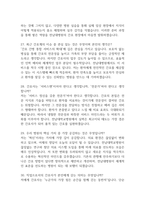 [전남대학교병원 간호사 면접 완벽 가이드] 전남대병원 면접 실전 경험 기반 핵심 전략과 전남대학교병원 간호사 면접기출 60문항 정리-10