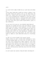 [전남대학교병원 간호사 면접 완벽 가이드] 전남대병원 면접 실전 경험 기반 핵심 전략과 전남대학교병원 간호사 면접기출 60문항 정리-13